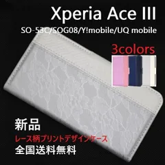 新品■Xperia Ace III SO-53C/SOG08/Y!mobile/UQ mobile専用レース柄プリントレザー調デザイン手帳型スマホケース・3色