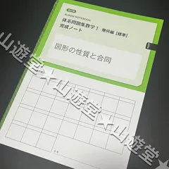 新品　未使用　【標準】体系問題集数学1　代数編　幾何編　完成ノート　全７冊 R7年度用）新課程 改訂版体系問題集 数学1 代数編&幾何編 標準 2