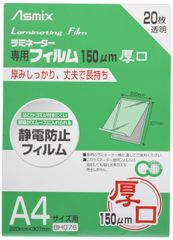 150μ A4サイズ 厚口 ラミネートフィルム 20枚入 アスカ BH076 アスミックス(Asmix)
