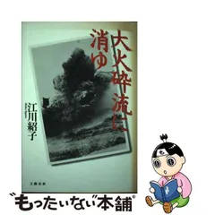 2024年最新】火砕流の人気アイテム - メルカリ