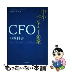 2024年最新】cfoの教科書の人気アイテム - メルカリ