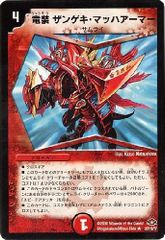 竜装 ザンゲキ・マッハアーマー プロモ - メルカリ