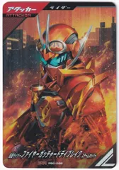 PSC-026 仮面ライダーファイヤーガッチャードデイブレイク