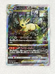 イーブイexSAR リーフィアV STAR SARポケモンカード　SR二枚 リーフィアex SAR（スペシャルアートレア）】当たりカードの封入