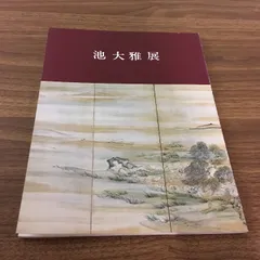 「池無名翁千尋帖」池大雅 春画帖 安政三年写 1帖|艶本 江戸時代 和本 2025年最新】池大雅の人気アイテム - メルカリ