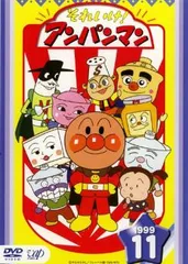 それいけ!アンパンマン ’99 11【アニメ 中古 DVD】ケース無:: レンタル落ち