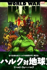 HULK ハルク　フォール・オブ・ハルクス　ワールド・ウォー・ハルクス　アメコミ Amazon.com: ワールド・ウォー・ハルク (MARVEL): 9784864910705