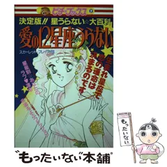 ときめき恋占い大百科 （初版レア‼️） 2025年最新】占い大百科の人気アイテム - メルカリ