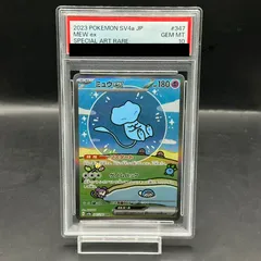 ミュウex SAR PSA10 PSA10】 ミュウex (SAR) {205/165} [SV2a/ポケモンカード151