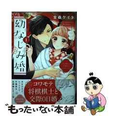 2024年最新】幼なじみ婚 金森ケイタの人気アイテム - メルカリ