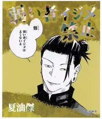 【中古】シール・ステッカー 夏油傑 「呪術廻戦 アテンションステッカーコレクション」 ジャンプ春コレ!!フェア