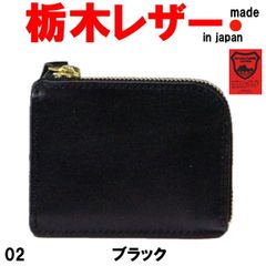 ブラック 栃木レザー 1002 ミニ 財布 日本製 コイン革小物 牛革 メンズ レディース