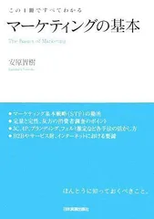 2024年最新】マーケティング ベーシックの人気アイテム - メルカリ