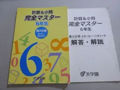 2025年最新】浜学園6年生の人気アイテム - メルカリ
