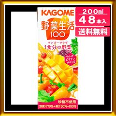 カゴメ 野菜生活100 マンゴーサラダ 200ml x 48本（24本入x2ケース）