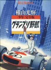 鉄人28号 横山光輝 少年付録3冊セット 漫画 光文社 - メルカリ