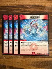 最期の竜炎 ドラゴンズハイ　4枚セットのサムネイル