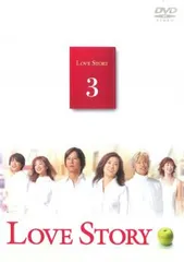 LOVE STORY DVD 全巻 ドラマ セット 中山美穂 豊川悦司 香取慎吾 Love Story (豊川悦司、中山美穂出演) DVD-BOX