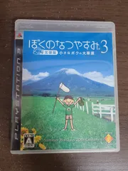 【PS3】ぼくのなつやすみ3 北国篇 小さなボクの大草原