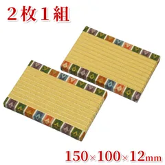 【処分品】 金色に輝く高級畳台 「金襴親王畳」 2枚1組 150×100×12mm 古代繧繝 いぐさ畳 国内製造