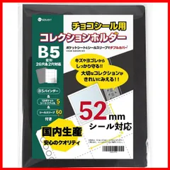 【特売】saveit ビックリマンシール用 ファイル 52㎜ バインダー リフィル スリーブ チョコシール コレクションホルダー (バインダー＋シート5枚＋スリーブ60+α枚)