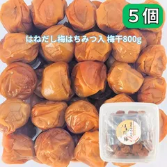梅干し 南高梅 はちみつ入り はねだし梅 はちみつ入梅干 (塩分約5%,みかん蜂蜜入) 800g 5個セットのサムネイル