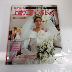 斉藤真由美 白いときめき西崎玲子 二人のパレス 結婚式場レアレコード