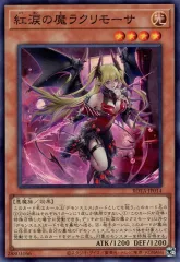2025年最新】遊戯王 紅涙の魔ラクリモーサの人気アイテム - メルカリ