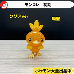 モンコレ　アチャモ　クリアver. 2025年最新】アチャモ フィギュアの人気アイテム - メルカリ