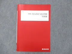 2024年最新】四谷学院 テキストの人気アイテム - メルカリ