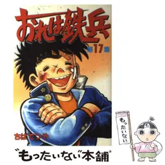 2025年最新】おれは鉄兵の人気アイテム - メルカリ