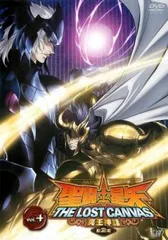 聖闘士星矢 THE LOST CANVAS 冥王神話 第2章 4(第20話、第21話)【アニメ 中古 DVD】レンタル落ち