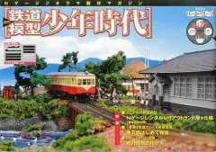 2025年最新】鉄道模型少年時代の人気アイテム - メルカリ
