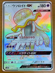 2026年最新】ウツロイド psa10の人気アイテム - メルカリ