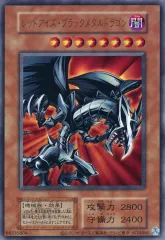 2025年最新】レッドアイズブラックメタルドラゴンの人気アイテム