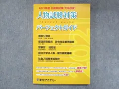 2024年最新】東京アカデミー パーフェクトガイドの人気アイテム - メルカリ