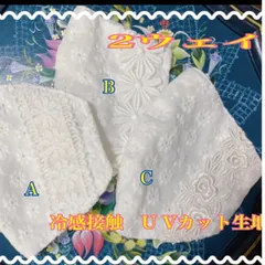 19)   2ウェイマスク　サービス品❤️接触冷感UVカット生地　夏用新作❤️不織布が苦手な