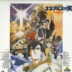 アニメポスター　オネアミスの翼　a アニメ映画『王立宇宙軍 オネアミスの翼』4K リマスター版の舞台