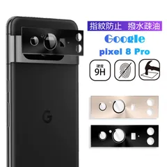 Google Pixel 8 Pro カメラ保護フィルム Google Pixel 8 Pro アルミ合金枠 au レンズ保護 強化ガラスフィルム 高透過率 Pixel 8 Pro 傷防止 グーグル docomo カメラ保護フィルム 硬度9H 耐衝撃のサムネイル