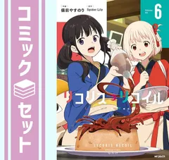 2025年最新】リコリスリコイル 漫画 全巻の人気アイテム - メルカリ
