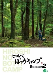 2026年最新】ヒロシのぼっちキャンプ dvdの人気アイテム - メルカリ