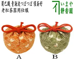 煎茶道具　松月流　渡辺宗敬作　老松茶合　共箱　C　R8279 煎茶道具 松月流 渡辺宗敬作 老松茶合 共箱 C R8279