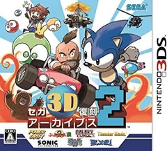 セガ3D復刻アーカイブス2 - 3DS