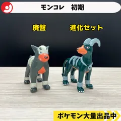 ポケットモンスターモンスターコレクション　デルビル　ヘルガー ポケモン【初期】 モンコレ デルビル ヘルガー - メルカリ