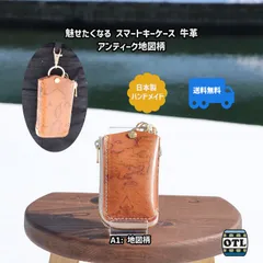 114-6A1 小樽スリーレザー 魅せたくなる スマートキーケース キーケース 牛革 地図柄 栃木レザー カティーナ ベージュ  革 レザー メンズ レディース スマートキー  おしゃれ 日本製 本革 対応車種 新入荷
