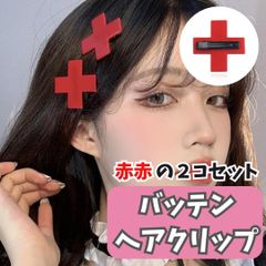 2個セット ばってんヘアクリップ バッテン 地雷 サブカル 量産 天使 コスプレ