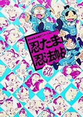 忍たま乱太郎アニメーションブック　忍たま忍法帖　とくもり！　初版 忍たま乱太郎アニメーションブック 忍たま忍法帖 メガもり