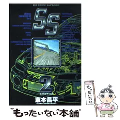 2024年最新】ＳＳ 東本昌平の人気アイテム - メルカリ