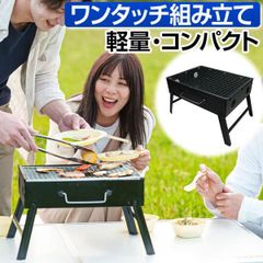 ワンタッチ組み立て バーベキューコンロ 折りたたみ 卓上 小型 コンパクト 軽量 キャンプ