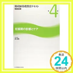 2025年最新】助産師基礎教育テキストの人気アイテム - メルカリ
